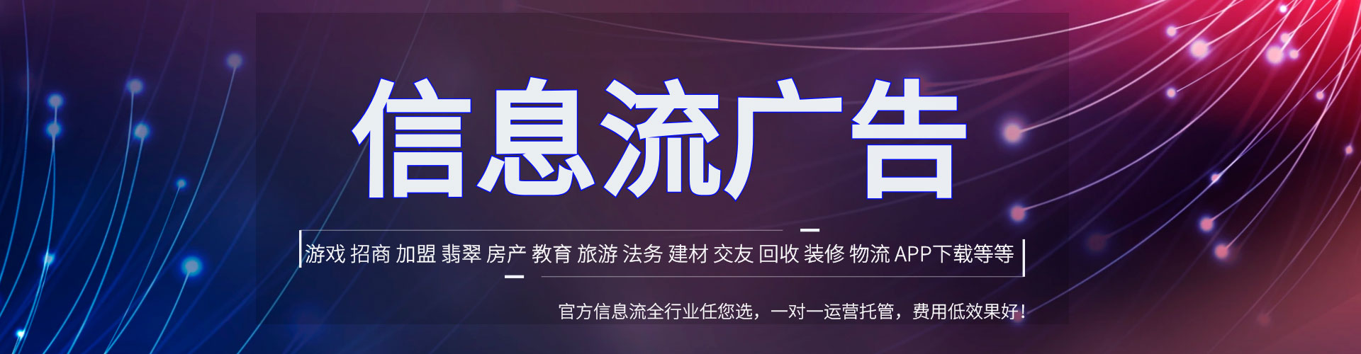 徐水信息流投放